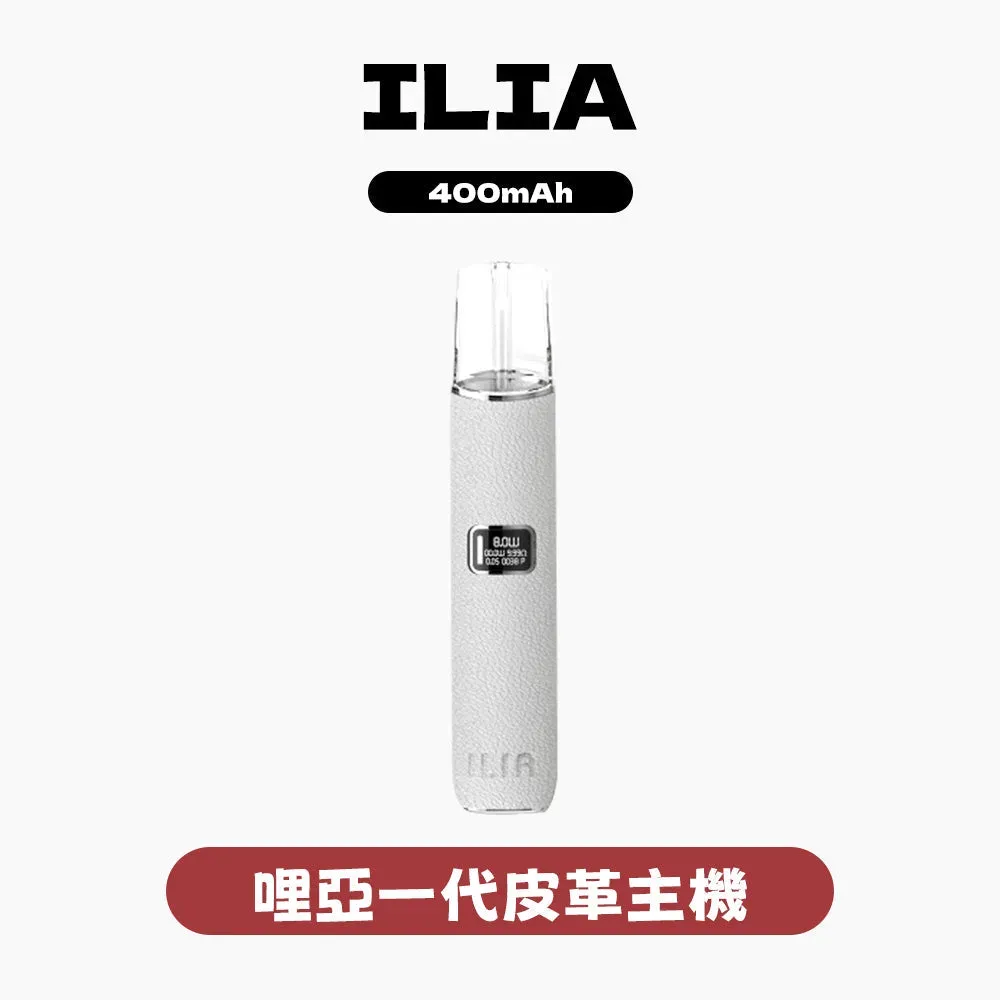 ILIA一代皮革主機-ILIA主機-通用一代煙彈-ILIA哩亞電子煙官網 ILIA一代皮革主機-ILIA主機-通用一代煙彈-ILIA哩亞電子煙官網