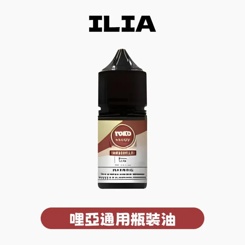 ILIA哩亞煙油-果汁小煙油-ILIA哩亞電子煙官網