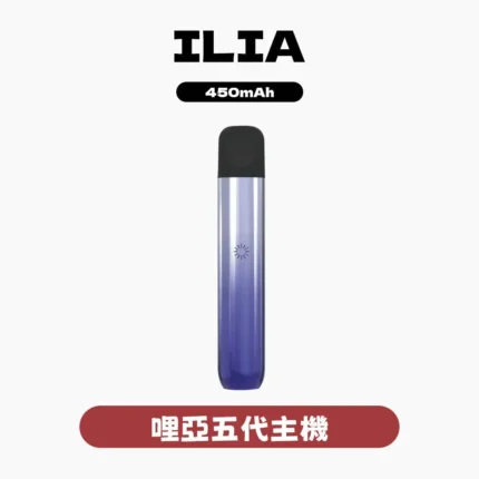ILIA哩亞五代主機
