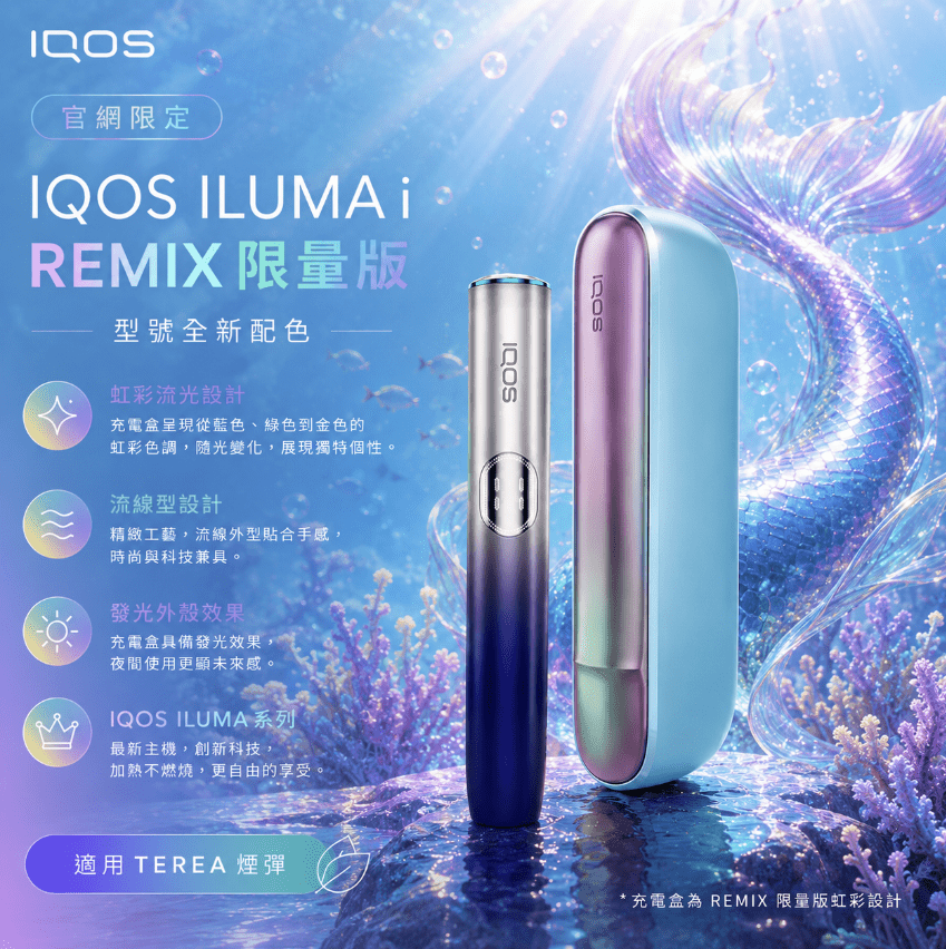 iqos-iluma-i-one_prime_remix_美人魚系列_限定加熱煙主機_商品主圖-1.png IQOS ILUMA I Remix美人魚限定主機 | 日本原裝 · 適用TEREA煙彈:圖片 1